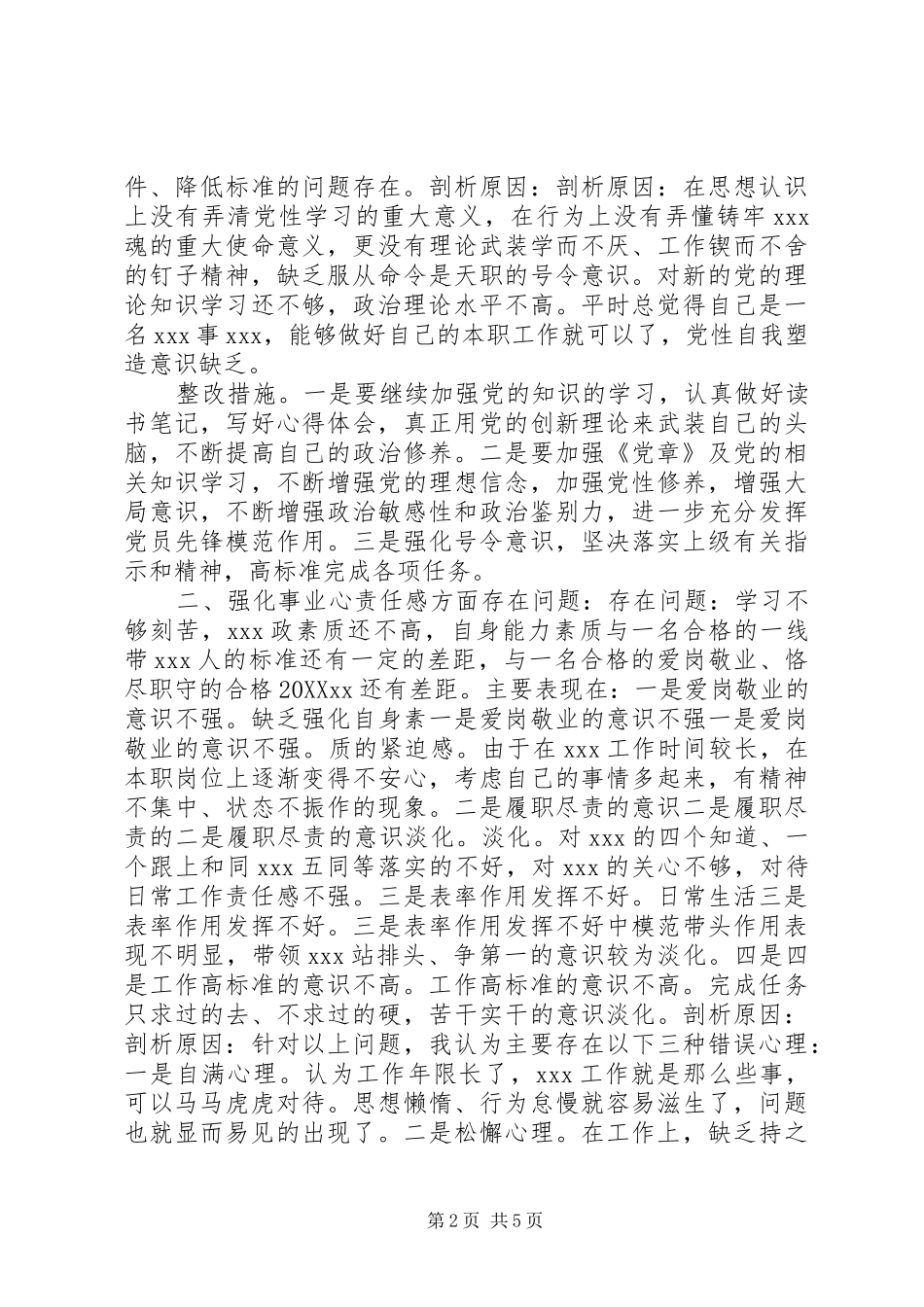 2024年党员干部讲政治顾大局守纪律党性分析材料_第2页