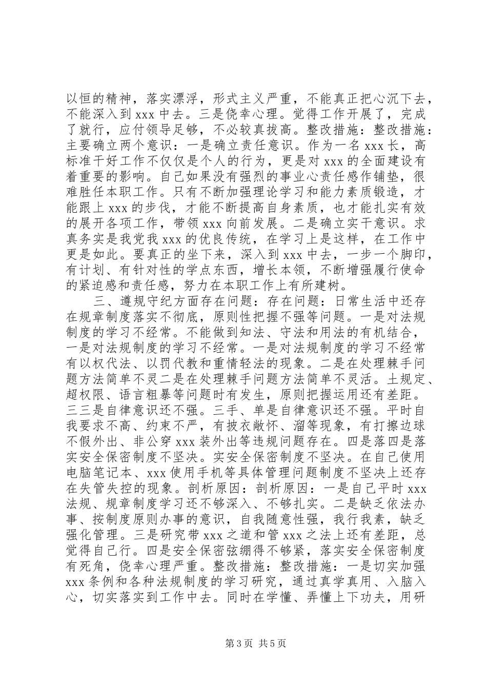 2024年党员干部讲政治顾大局守纪律党性分析材料_第3页