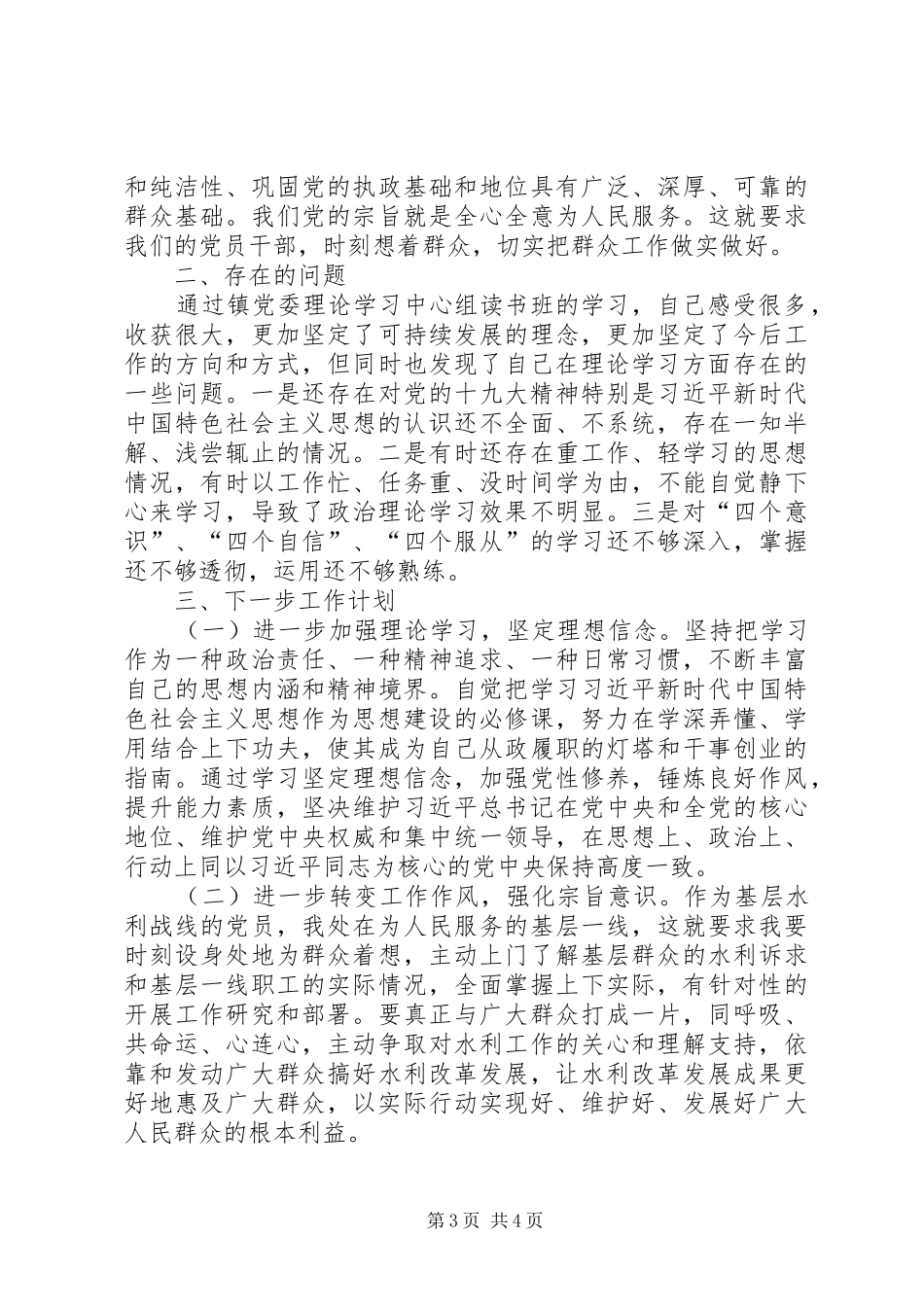 2024年党委理论学习中心组读书班心得体会_第3页