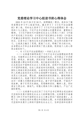 2024年党委理论学习中心组读书班心得体会