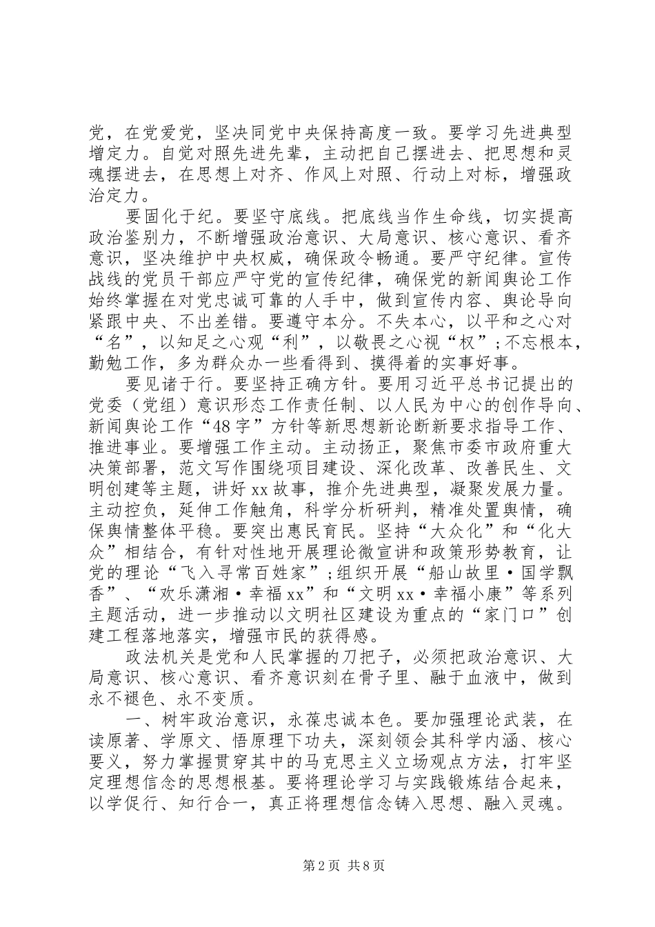 2024年党员干部讲政治重规矩如何作表率专题教育心得体会讲政治重规矩作表率心得体会范文_第2页