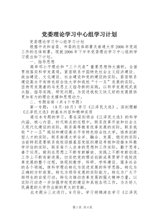 2024年党委理论学习中心组学习计划