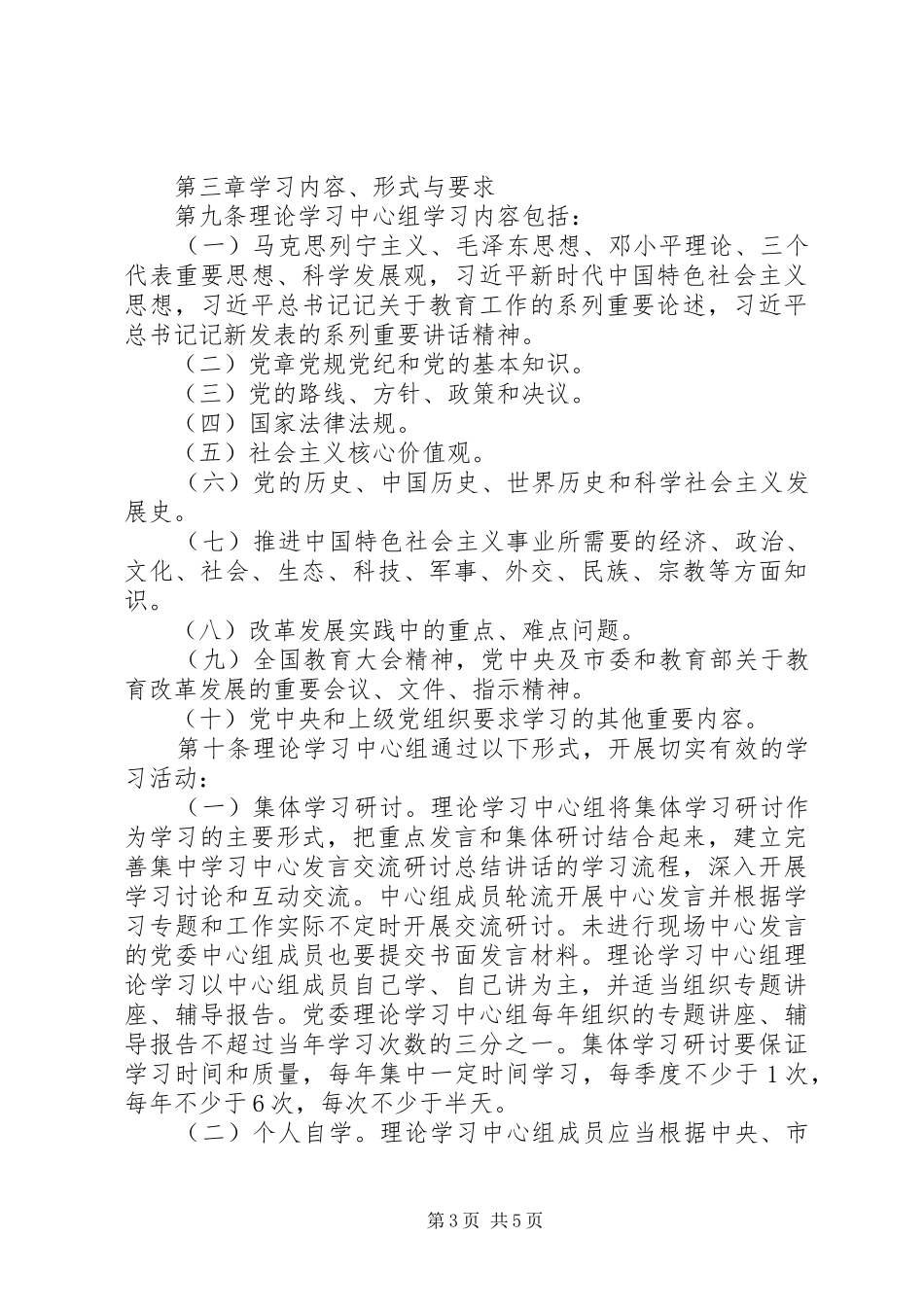 2024年党委理论学习中心组学习细则_第3页