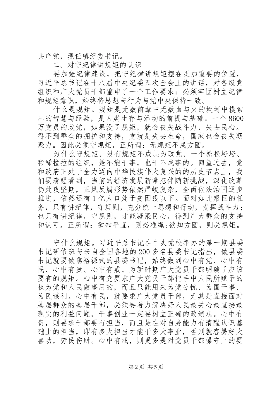 2024年党员干部讲知守承诺书_第2页