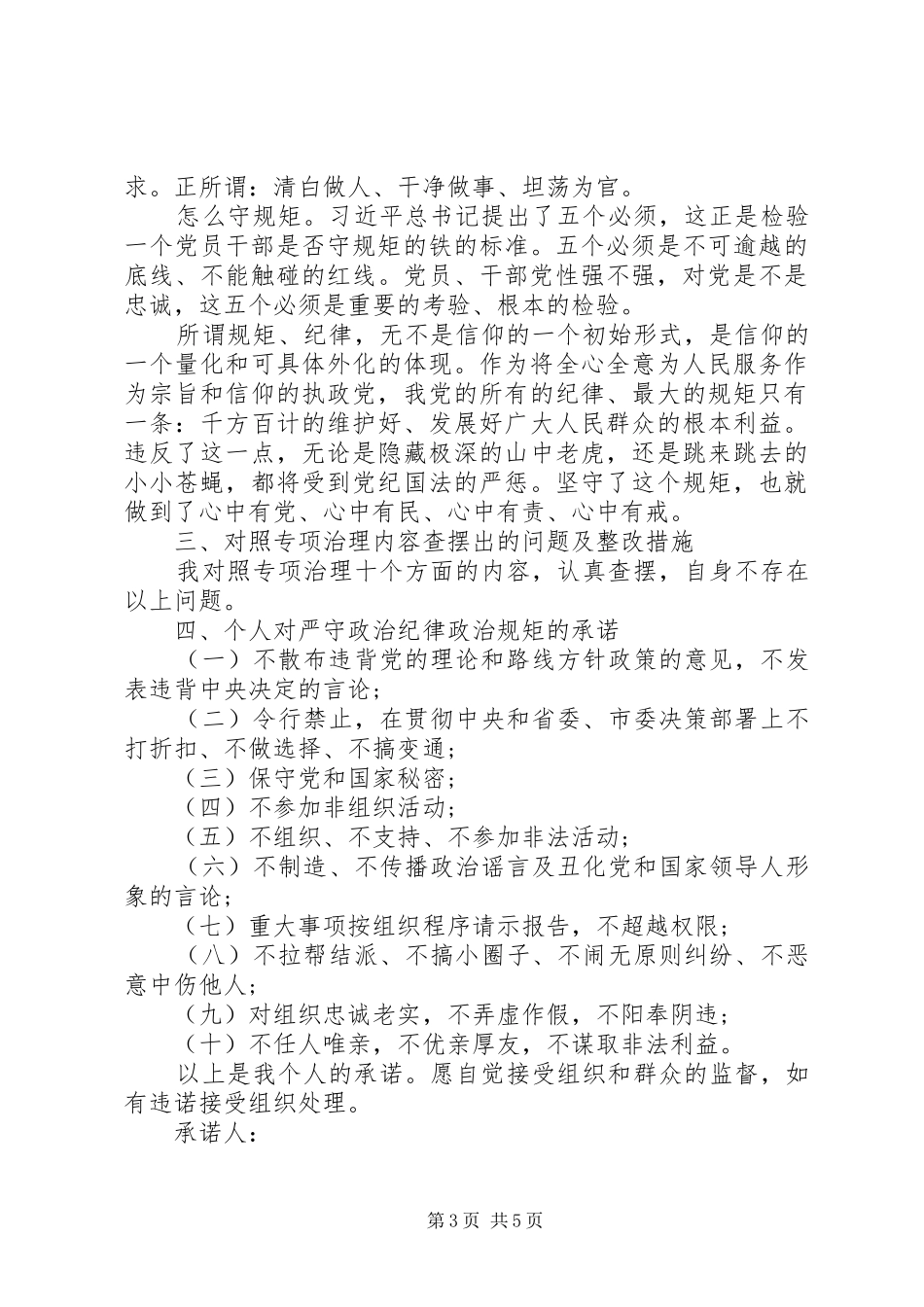 2024年党员干部讲知守承诺书_第3页