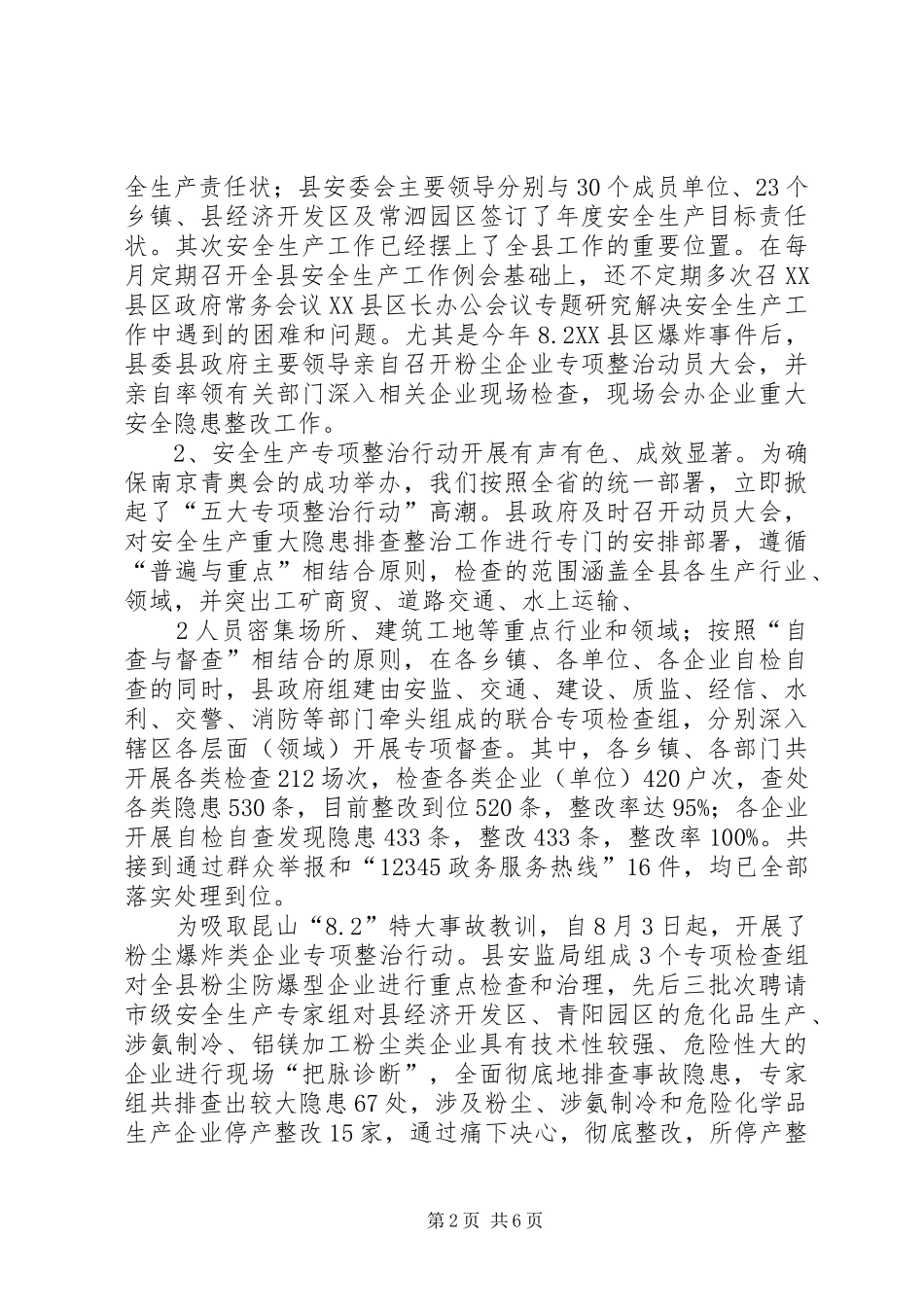 2024年安监局平安综治工作总结_第2页