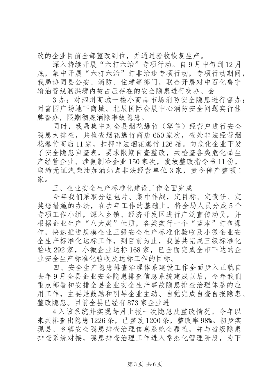 2024年安监局平安综治工作总结_第3页