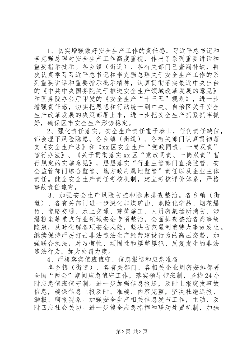 2024年安监局全国两会期间安全生产专项督查组反馈问题整改落实情况汇报_第2页