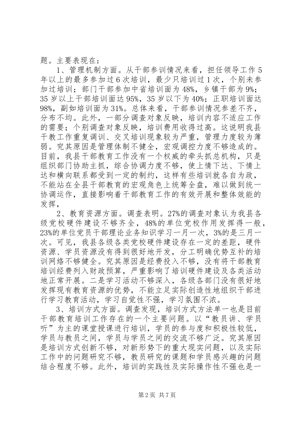 2024年党员干部教育导向培训报告_第2页