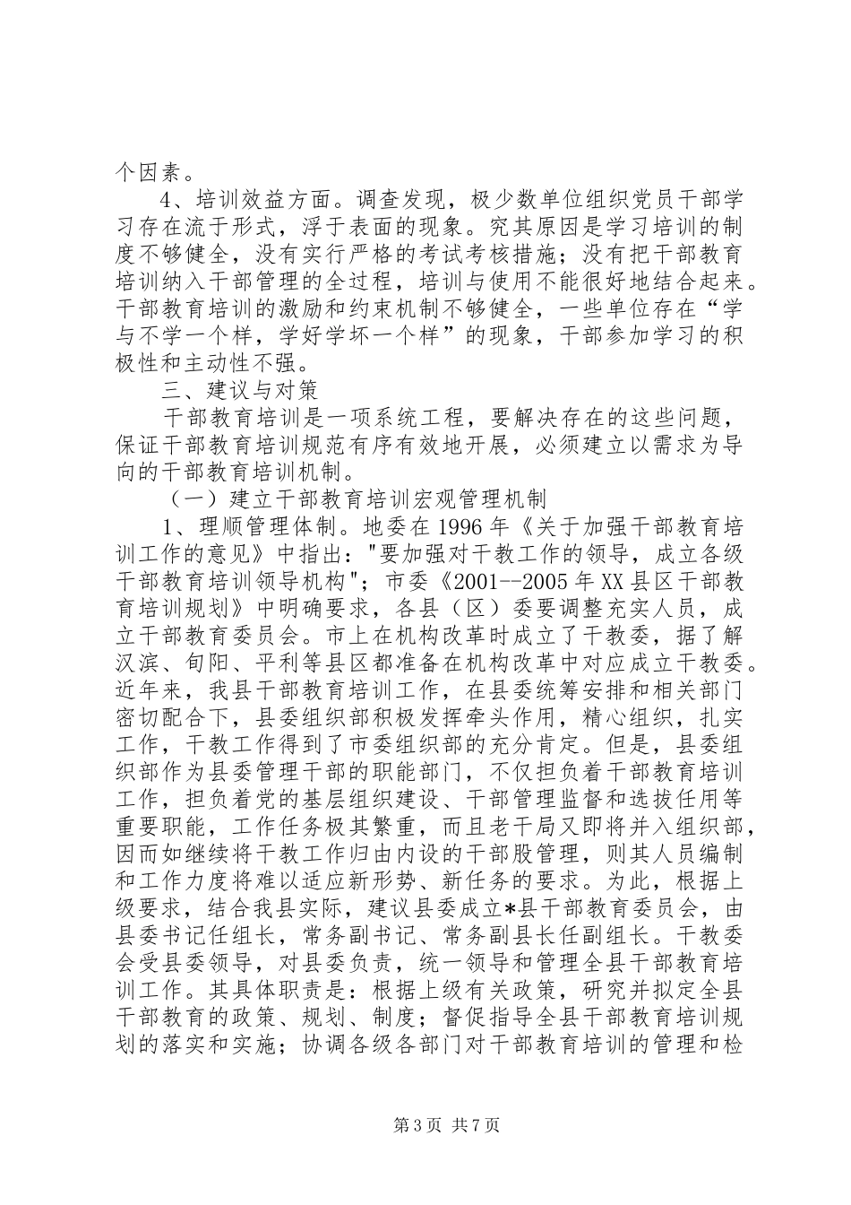 2024年党员干部教育导向培训报告_第3页