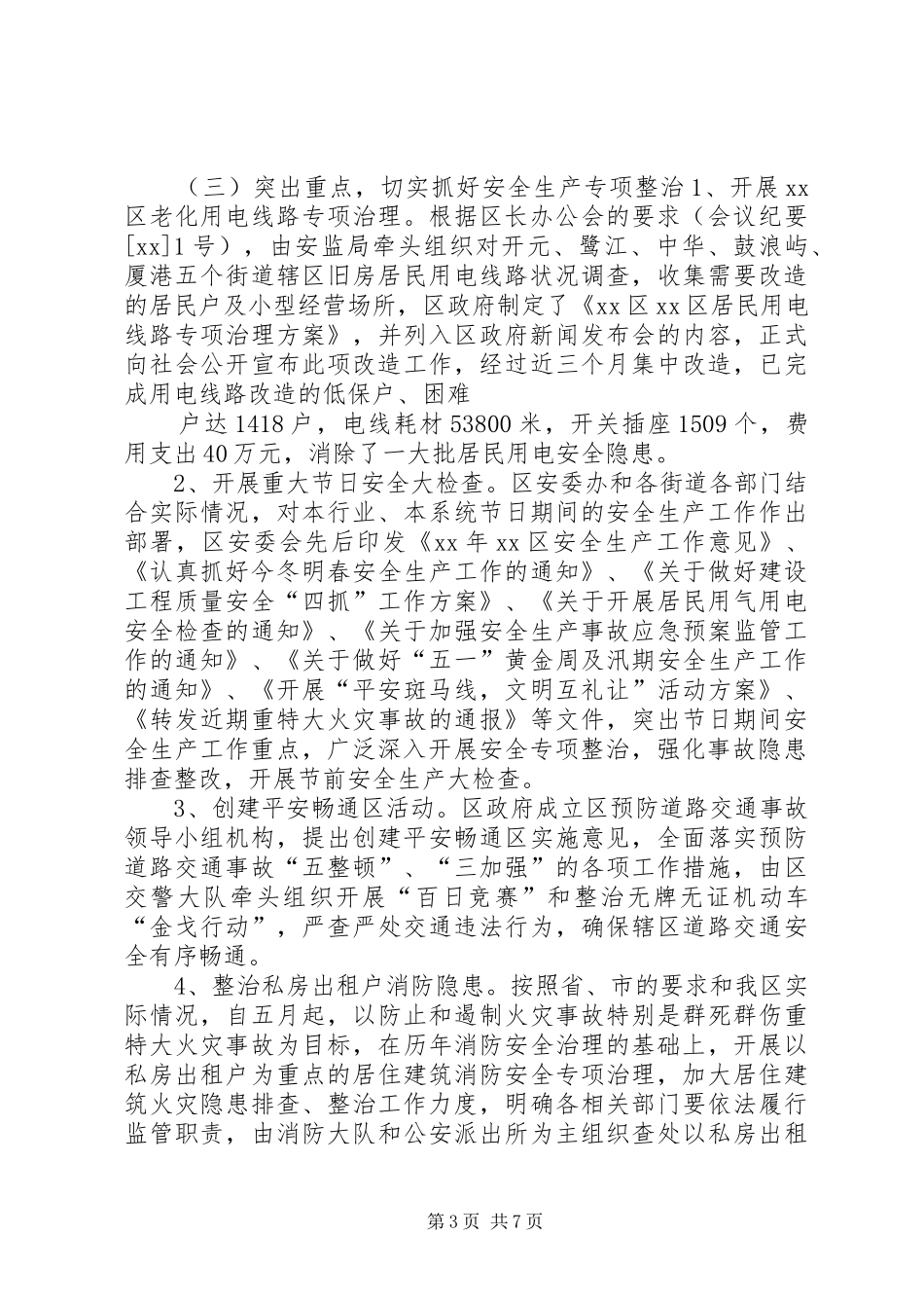 2024年安监局上半年安全生产工作总结_第3页