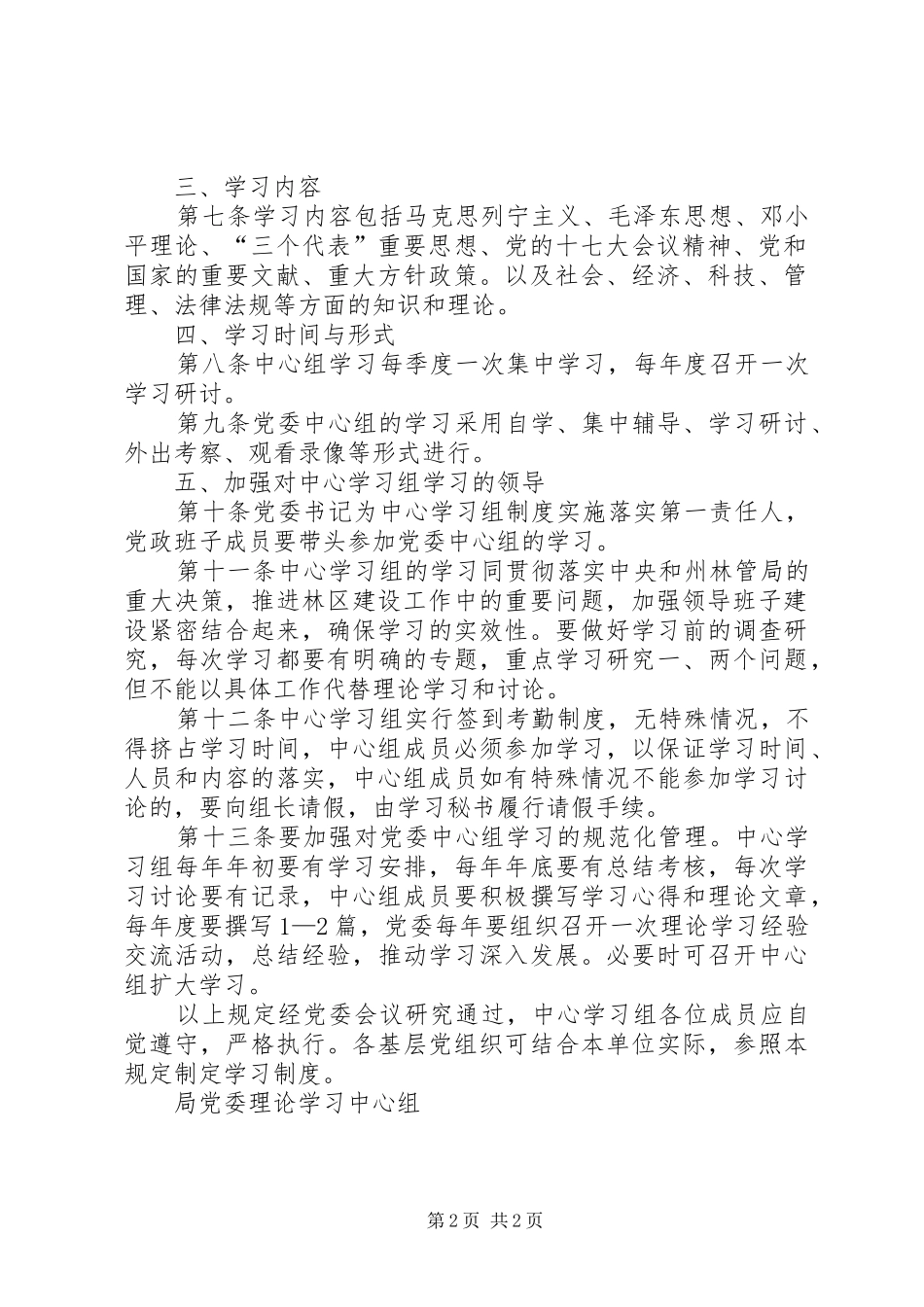 2024年党委理论学习组制度_第2页