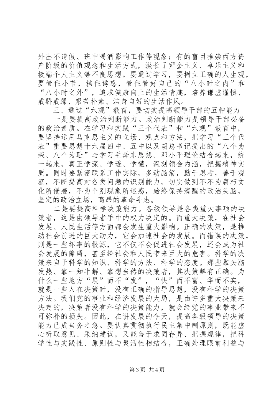 2024年党委理论中心组六观教育讲话材料_第3页