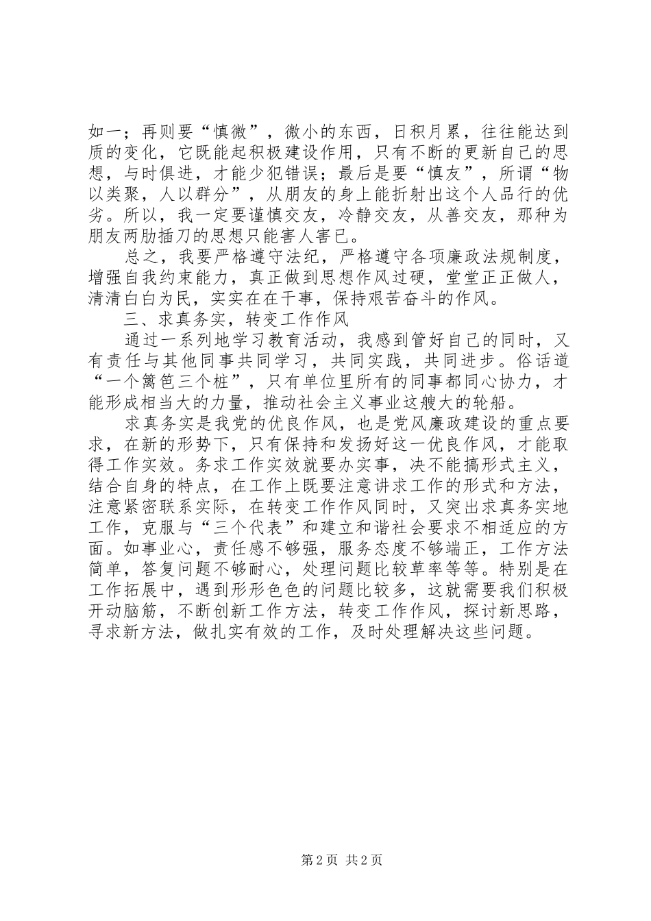 2024年党员干部教育活动心得体会_第2页