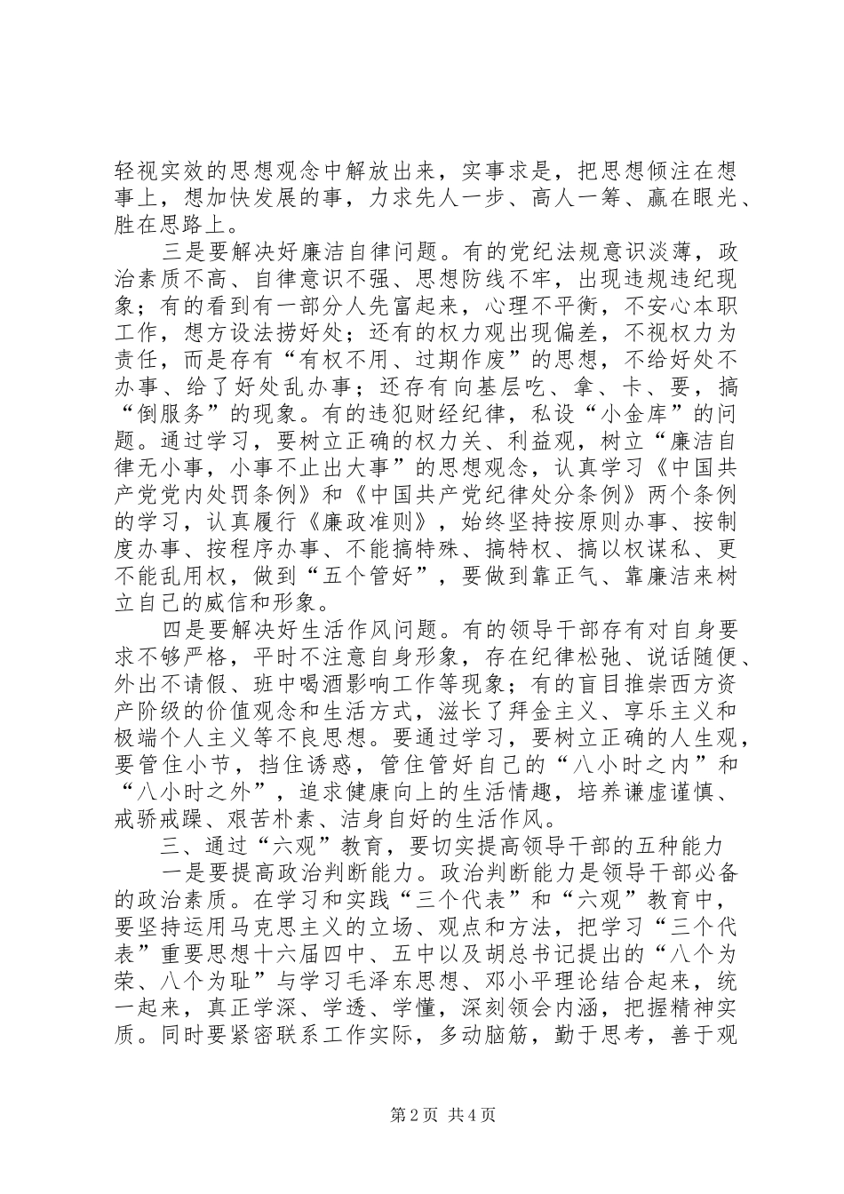 2024年党委理论中心组六观教育讲话稿_第2页