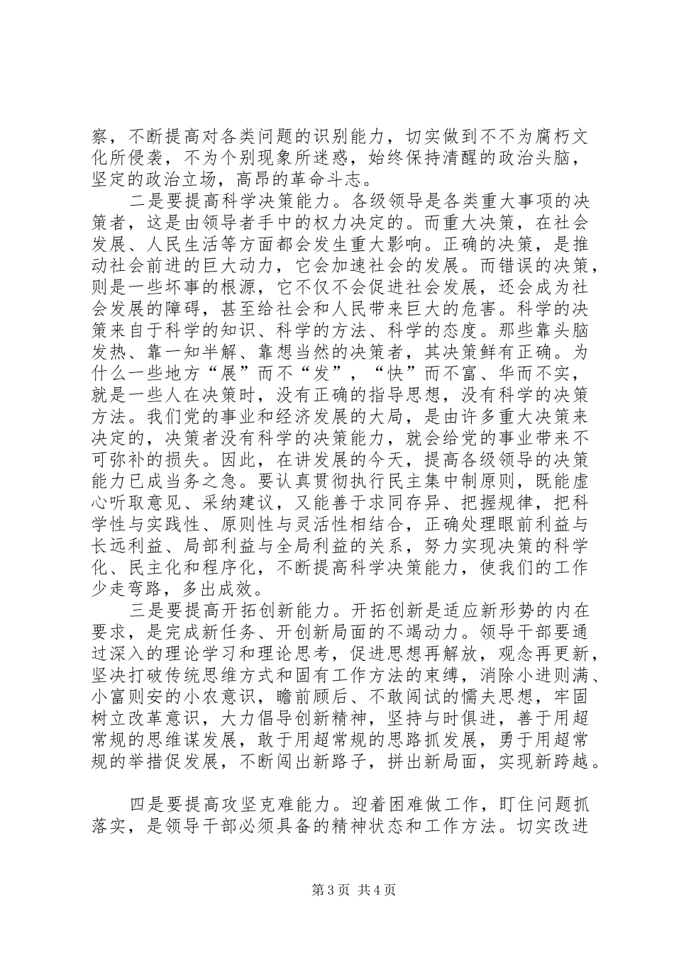 2024年党委理论中心组六观教育讲话稿_第3页