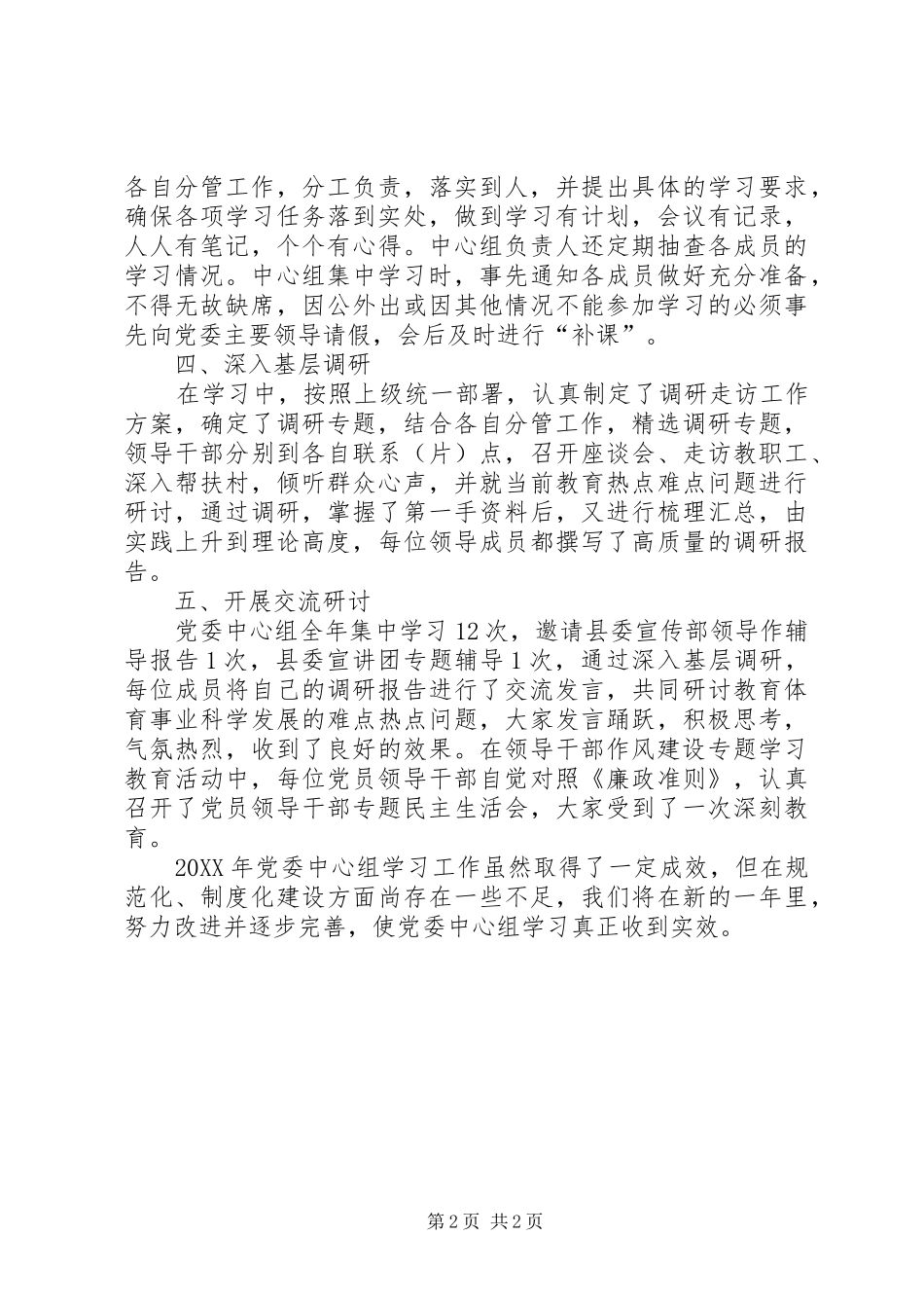 2024年党委理论中心组年度学习总结_第2页