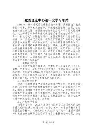 2024年党委理论中心组年度学习总结