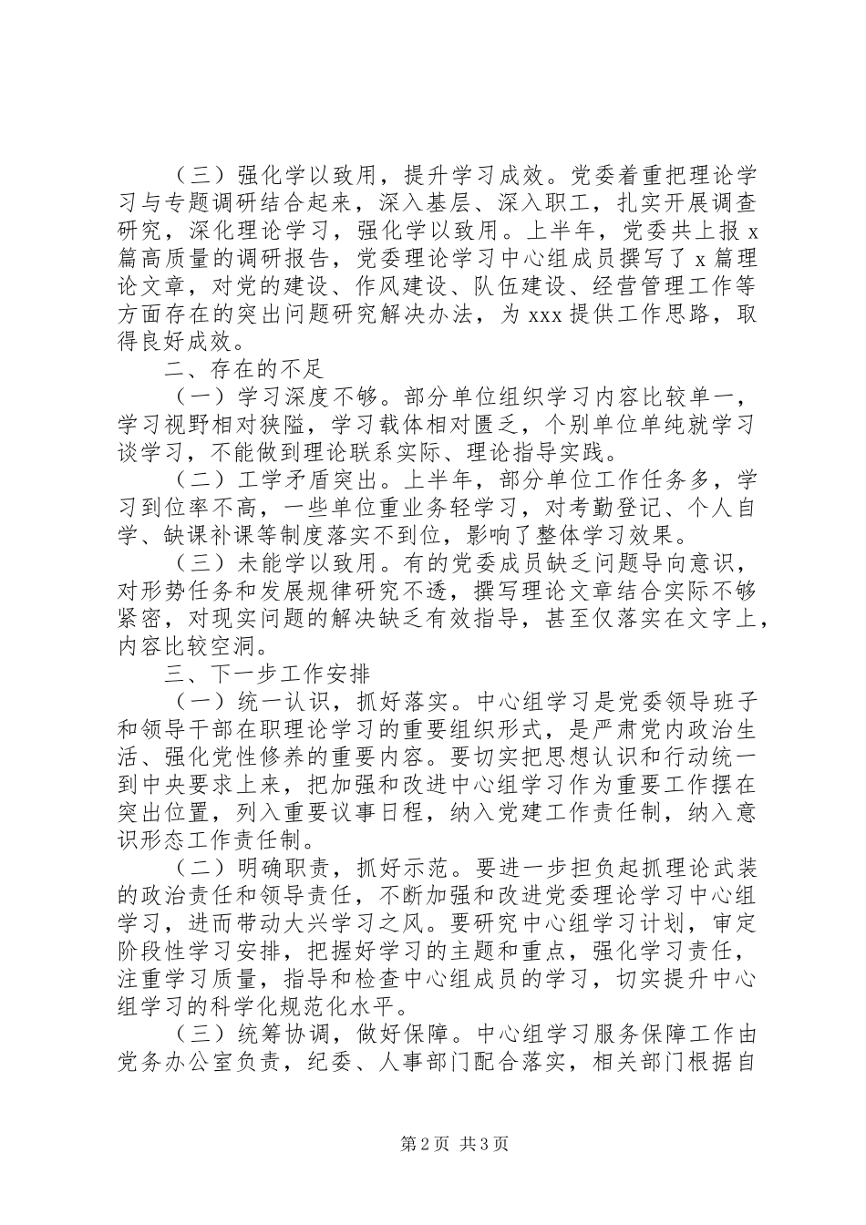 2024年党委理论中心组学习工作开展情况报告_第2页