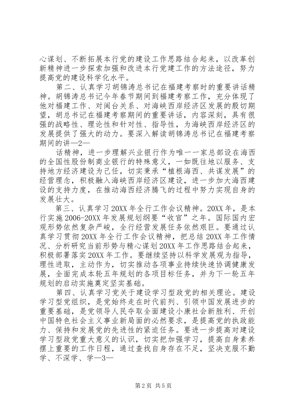 2024年党委理论中心组学习讲话稿_第2页