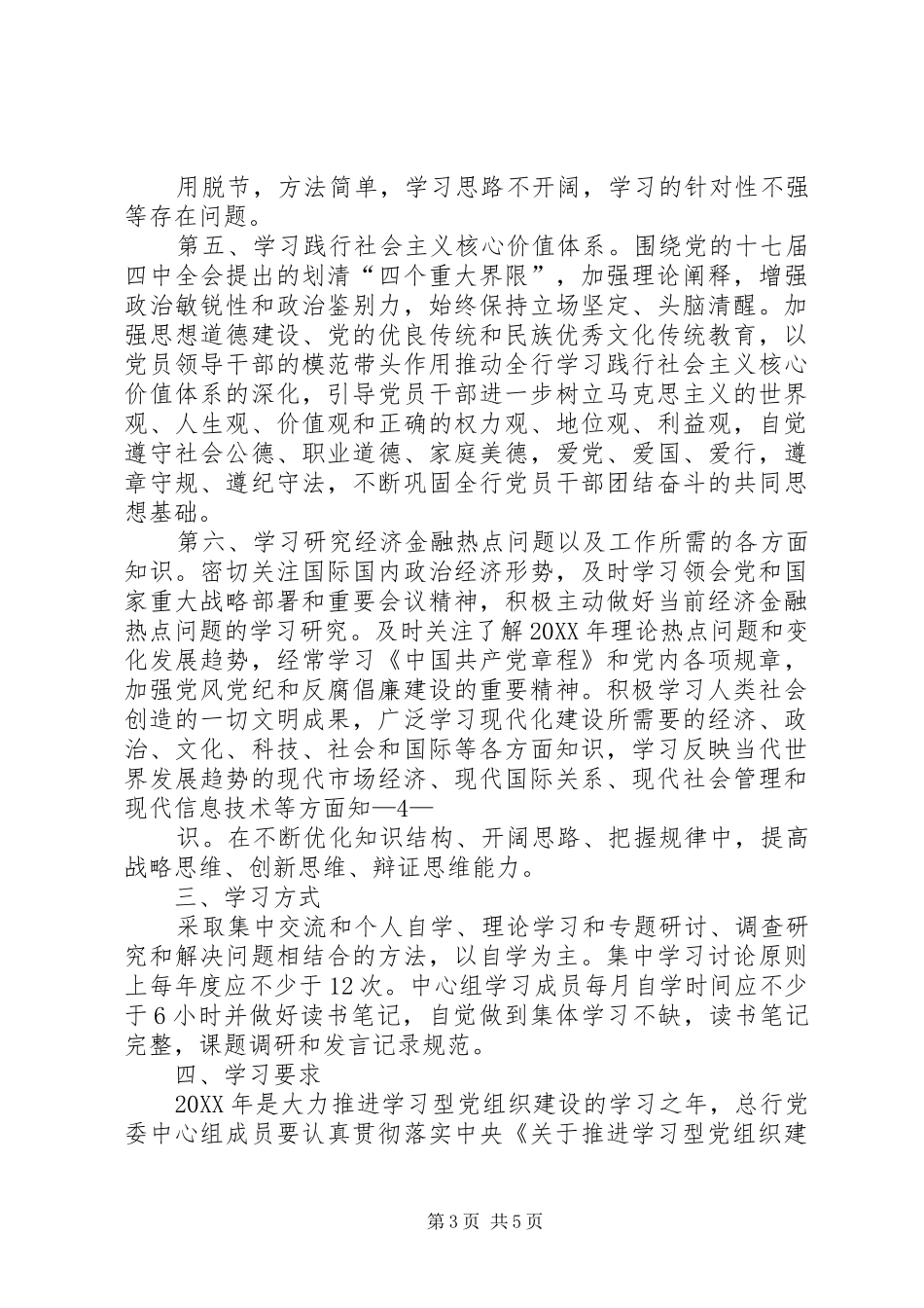 2024年党委理论中心组学习讲话稿_第3页