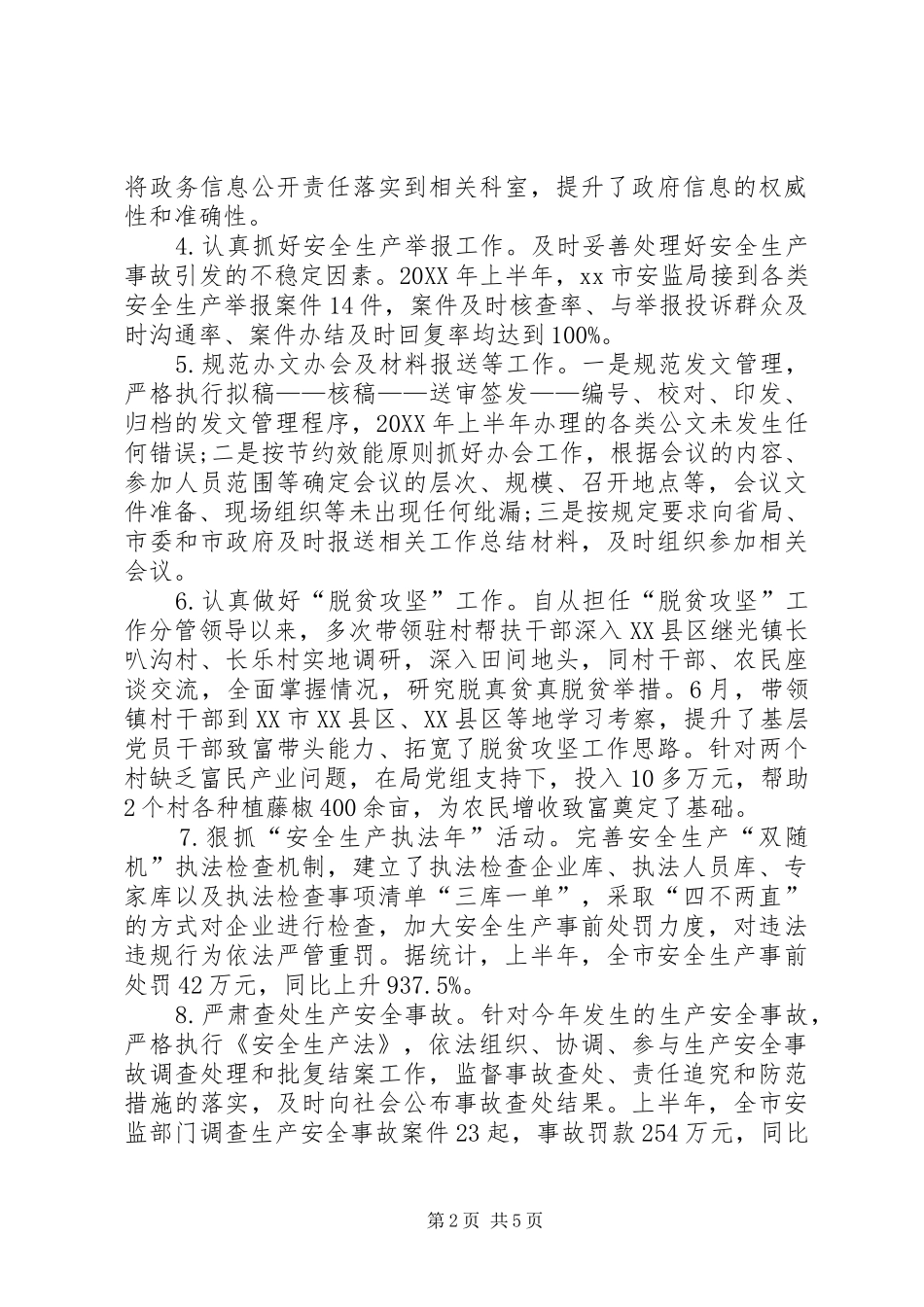 2024年安监局述职报告范文_第2页