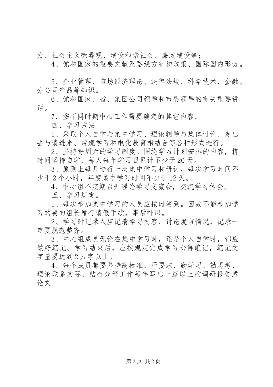 2024年党委理论中心组学习制度_第2页