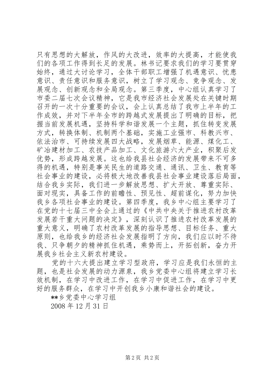 2024年党委理论中心组学习总结_第2页