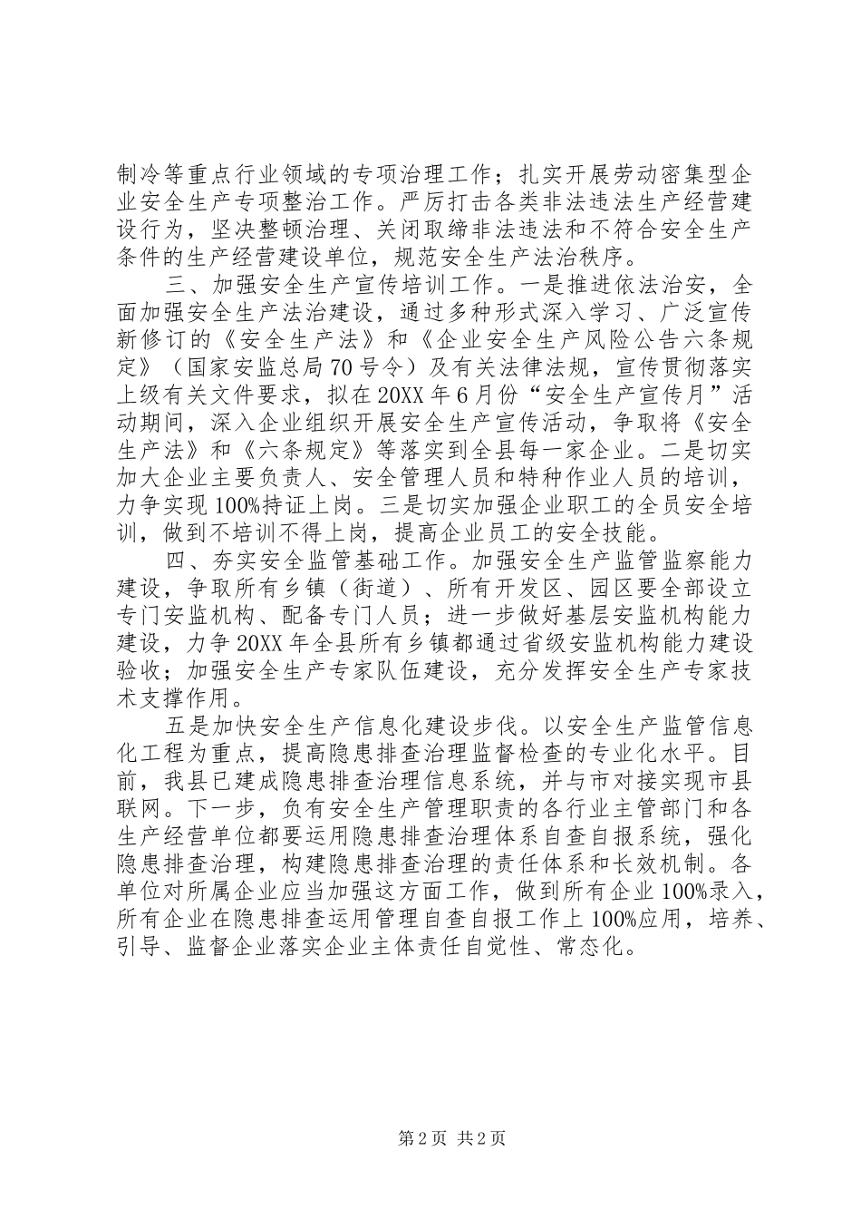 2024年安监局下半年工作计划_第2页