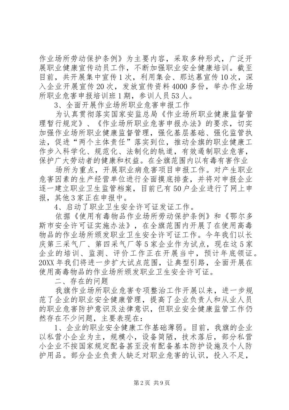 2024年安监局职业危害监管工作汇报材料_第2页