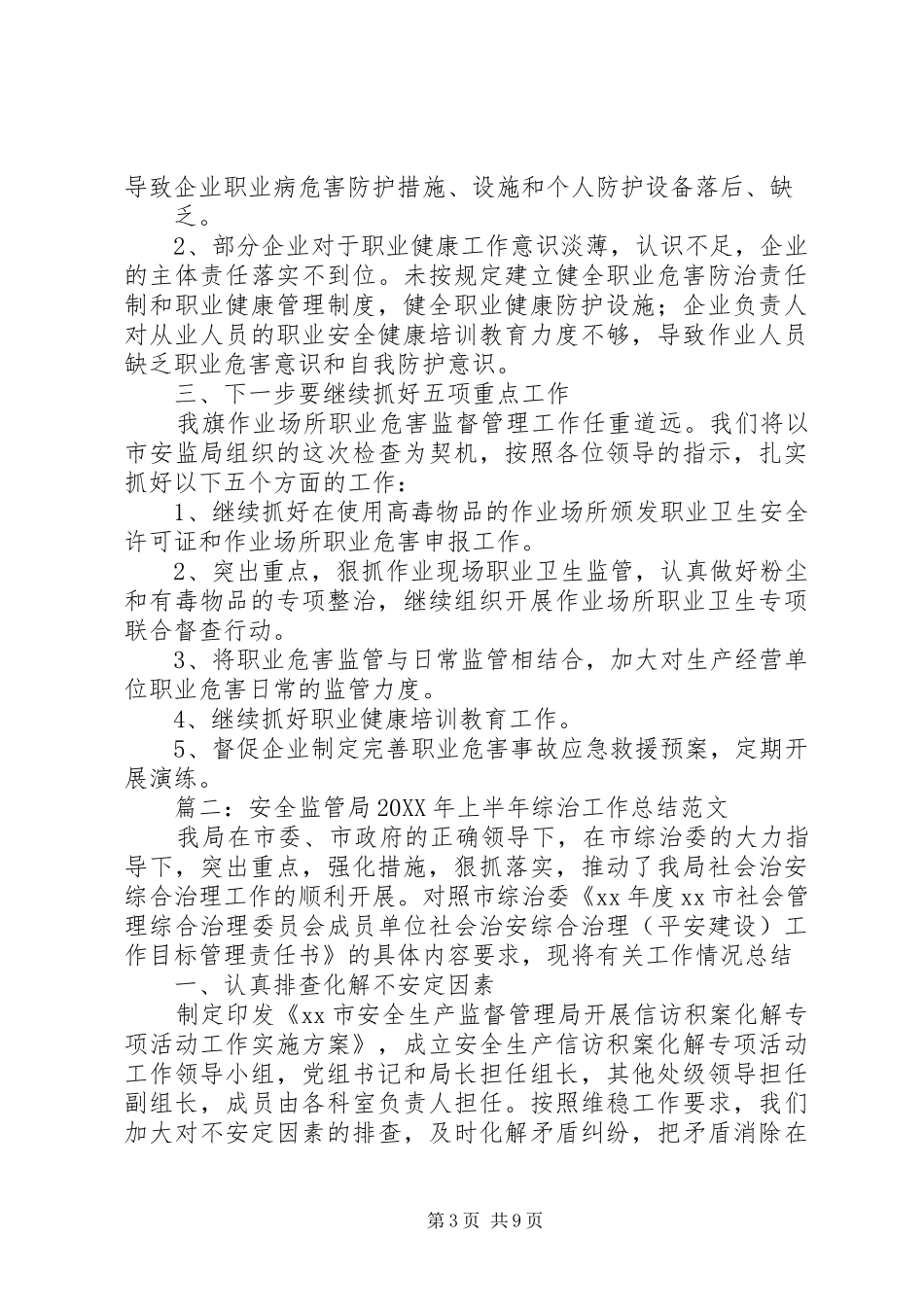 2024年安监局职业危害监管工作汇报材料_第3页