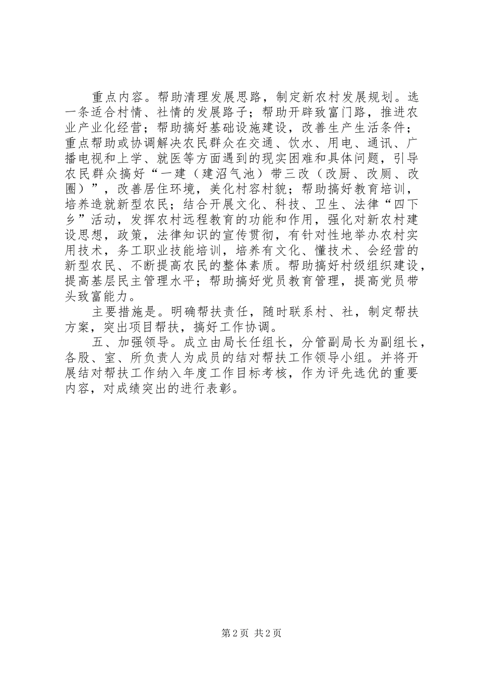 2024年党员干部结对帮扶的意见_第2页