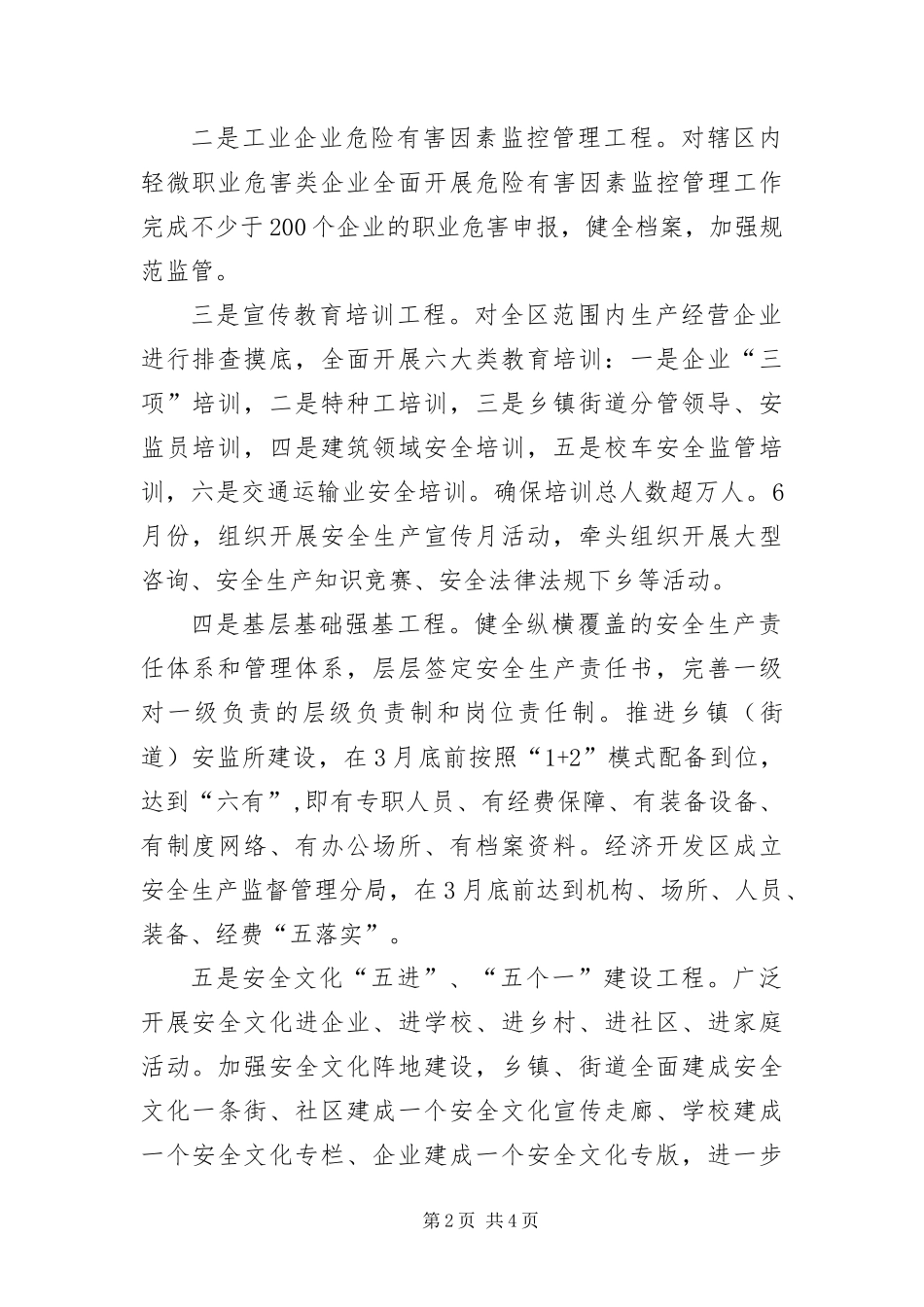 2024年安监局重点工作思路_第2页