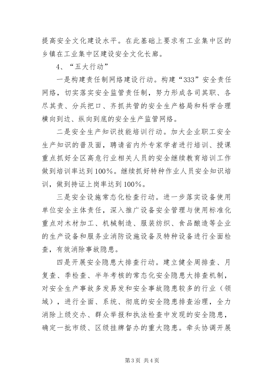 2024年安监局重点工作思路_第3页