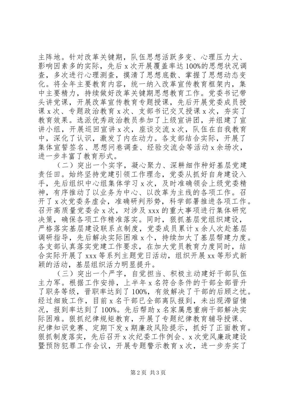 2024年党委量化考核述职述廉报告_第2页