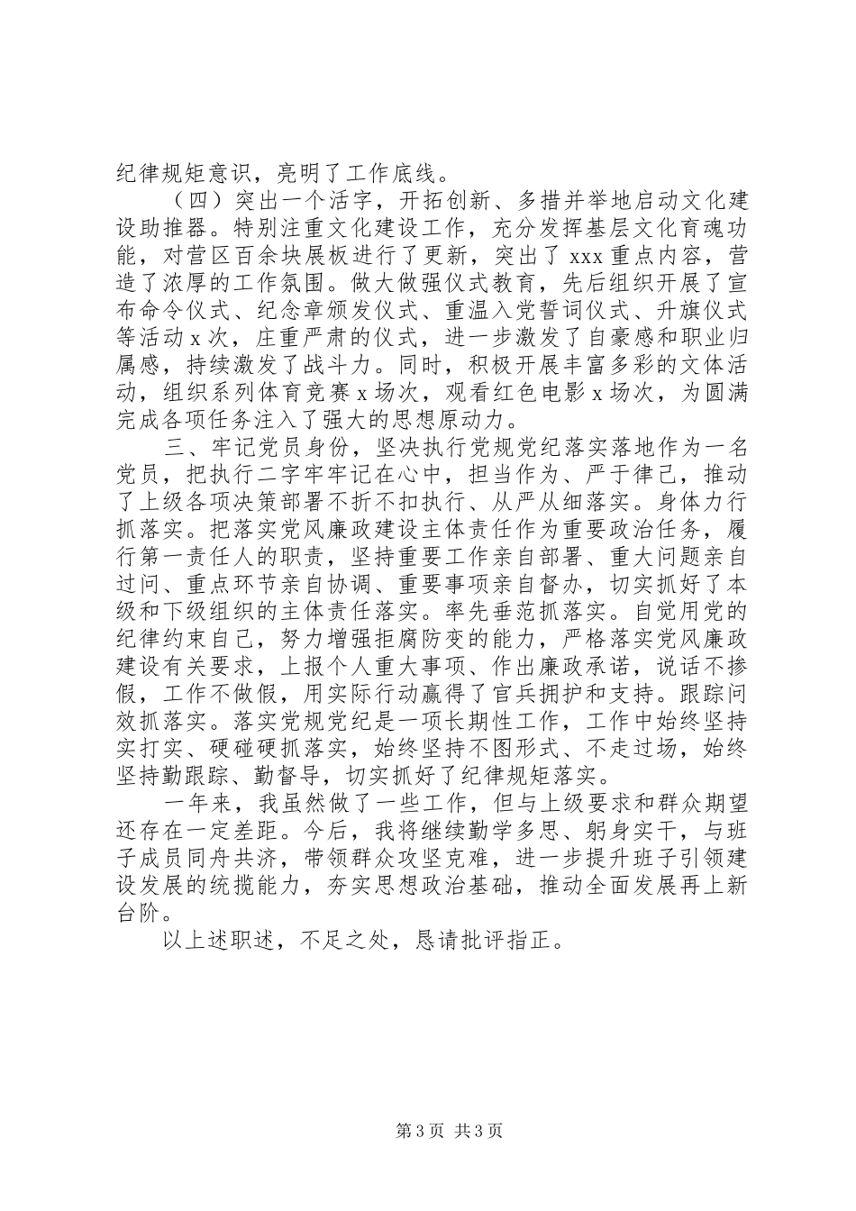 2024年党委量化考核述职述廉报告_第3页