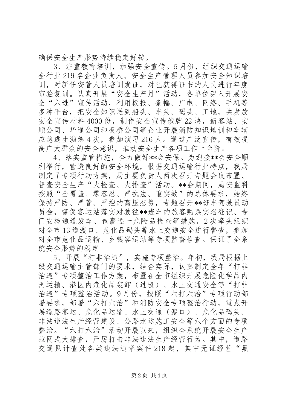 2024年安监科工作总结和工作打算_第2页