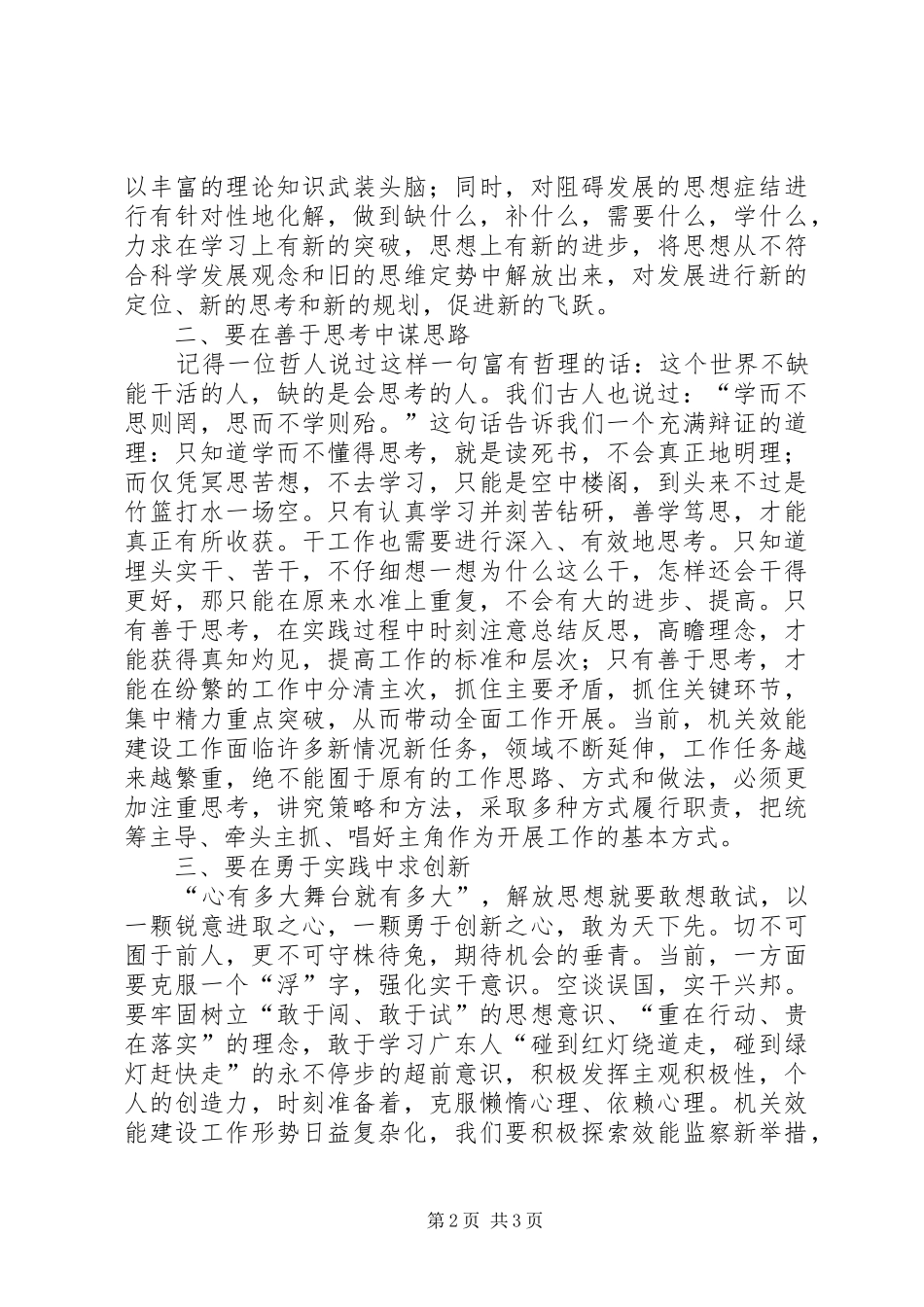 2024年党员干部解放思想大讨论心得体会通用八_第2页