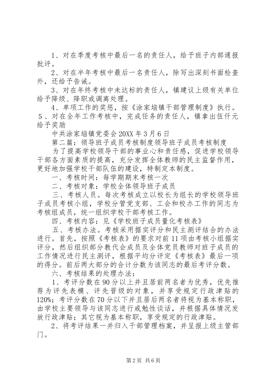 2024年党委领导班子成员岗位目标考核制度_第2页
