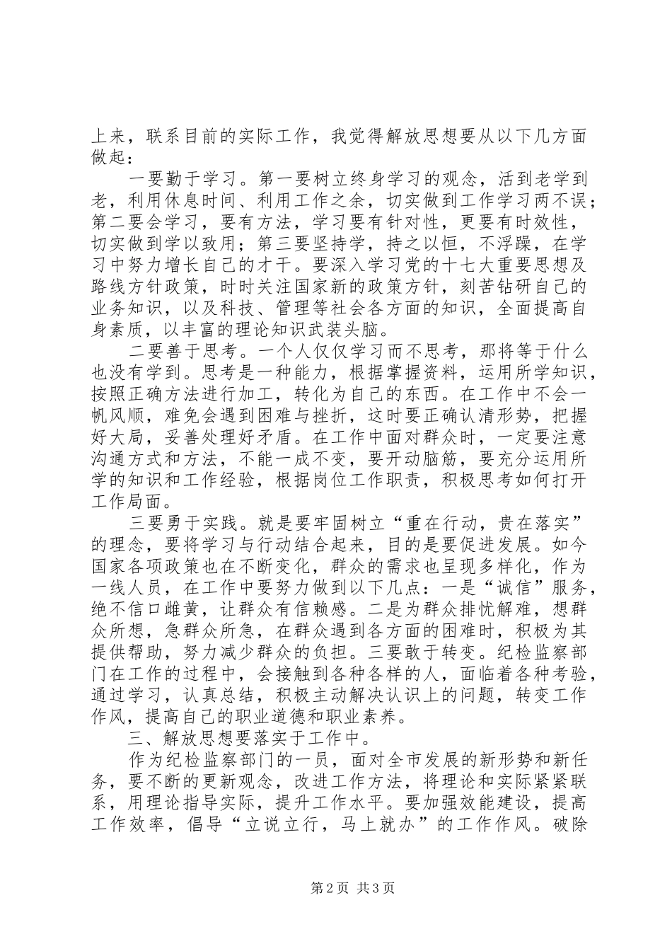 2024年党员干部解放思想大讨论心得体会通用九_第2页