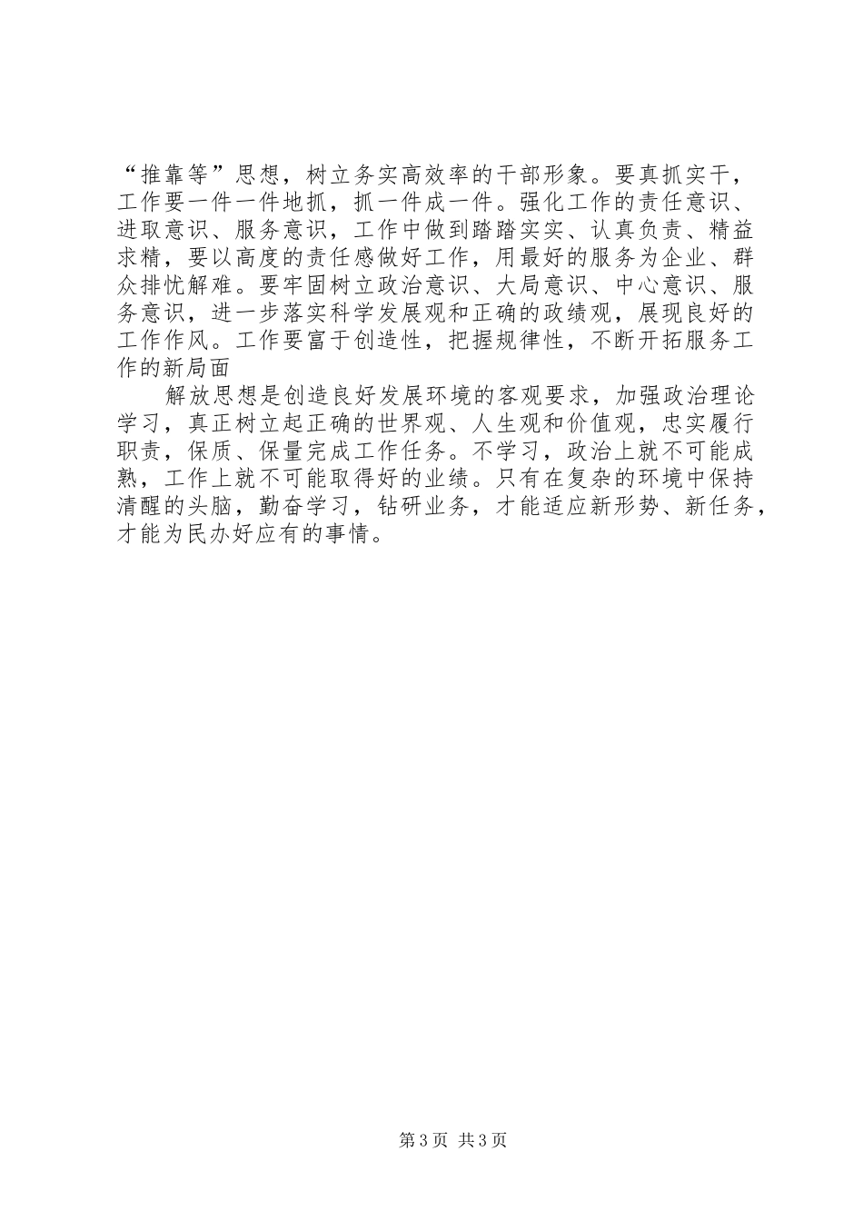 2024年党员干部解放思想大讨论心得体会通用九_第3页