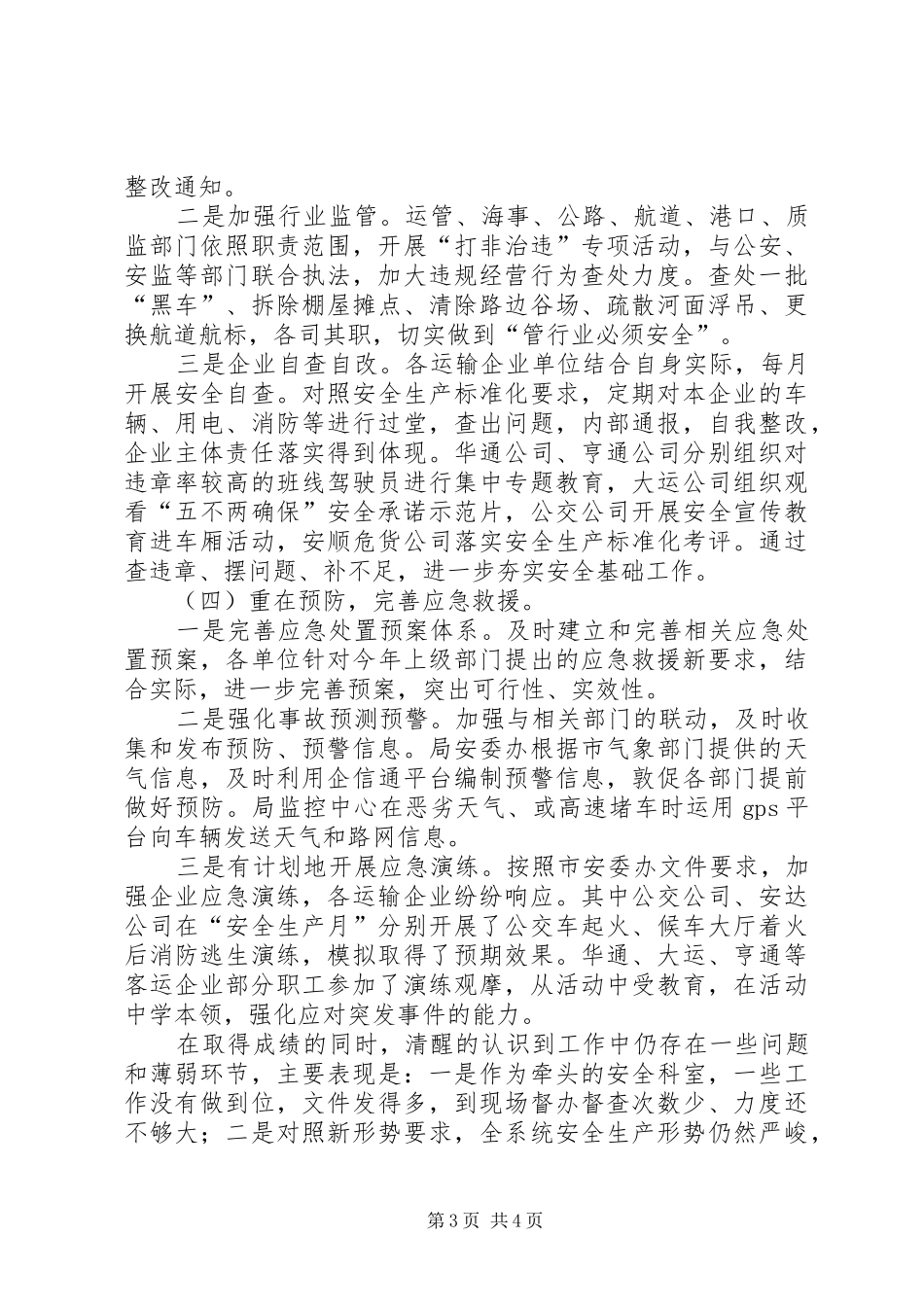 2024年安监科上半年总结及下半年打算_第3页
