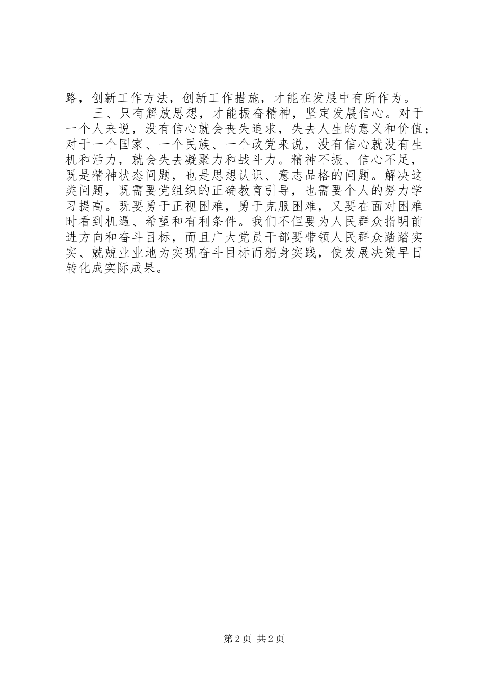 2024年党员干部解放思想大讨论心得体会通用六_第2页