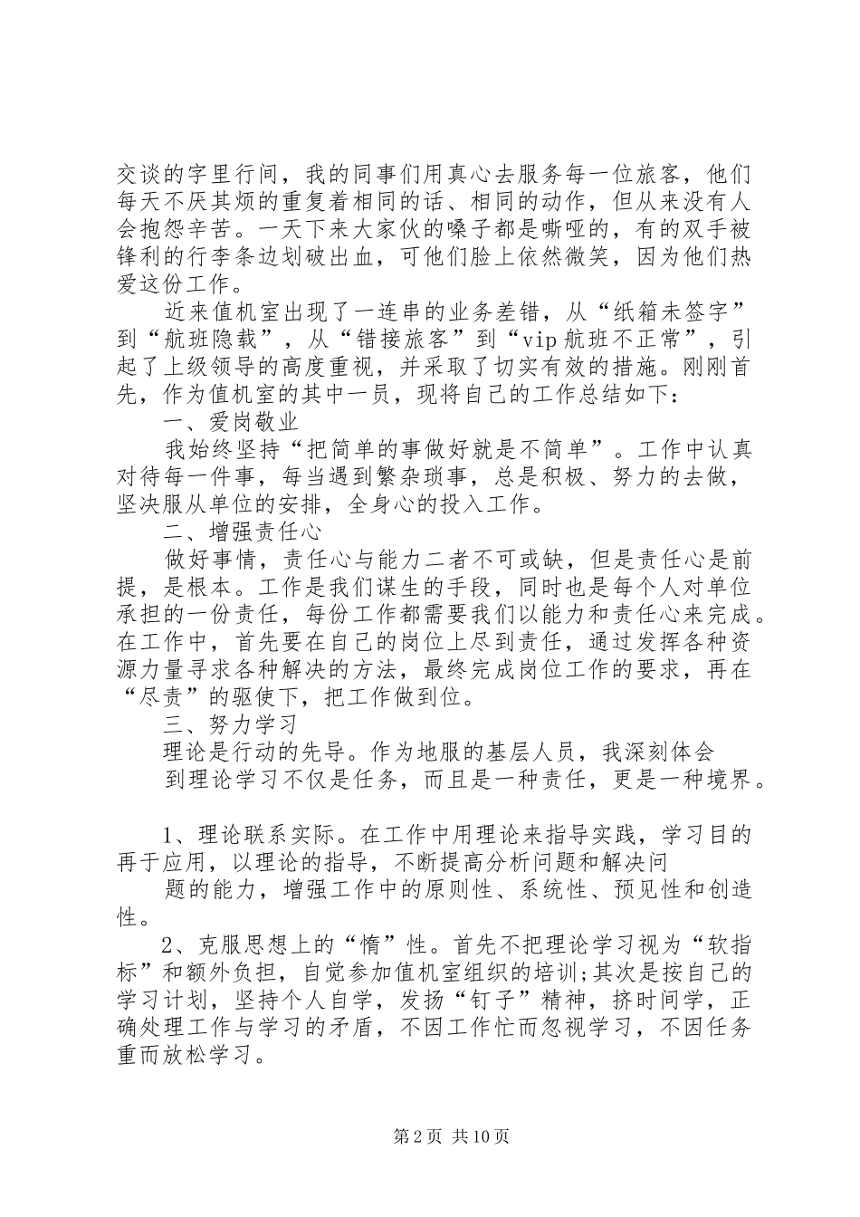 2024年安监站X光机开机员工作心得_第2页