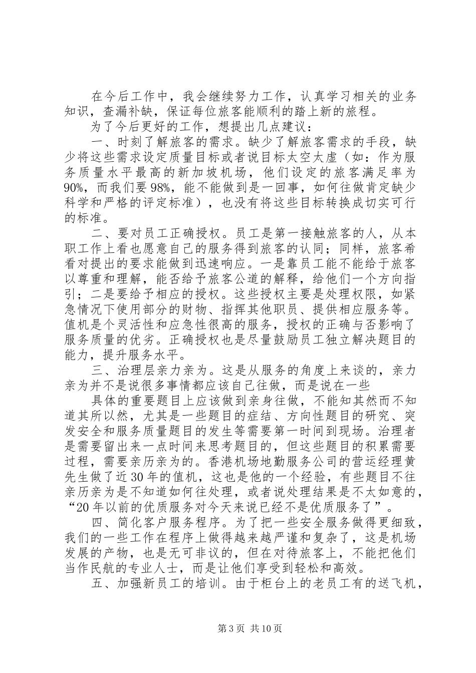 2024年安监站X光机开机员工作心得_第3页