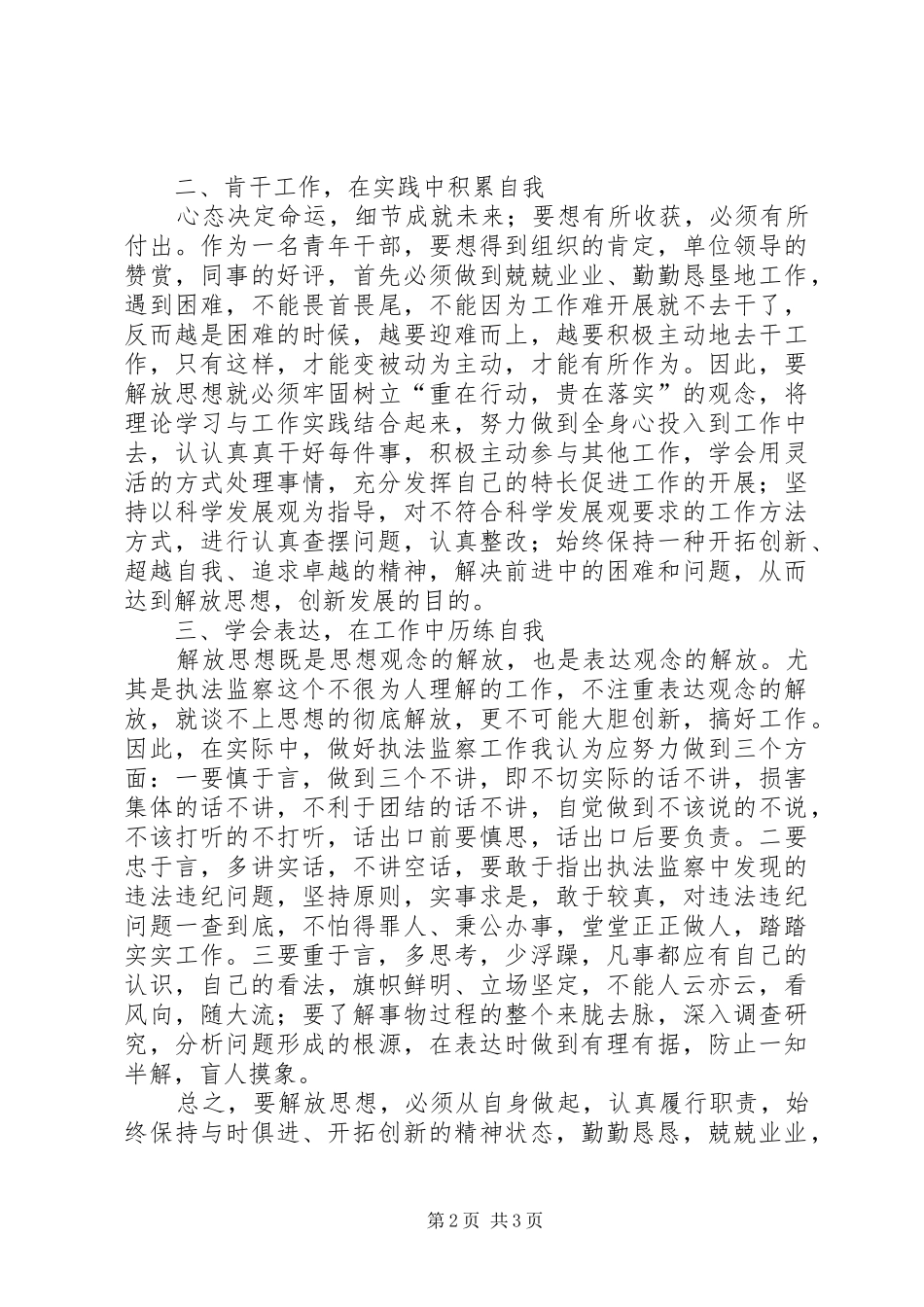 2024年党员干部解放思想大讨论心得体会通用十_第2页