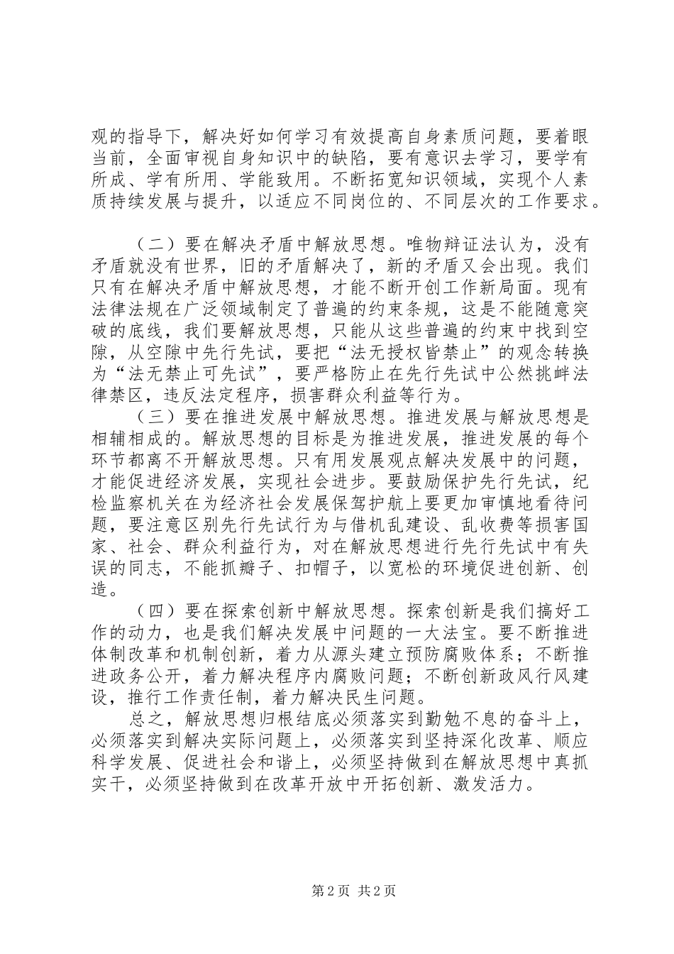 2024年党员干部解放思想大讨论心得体会通用十一_第2页