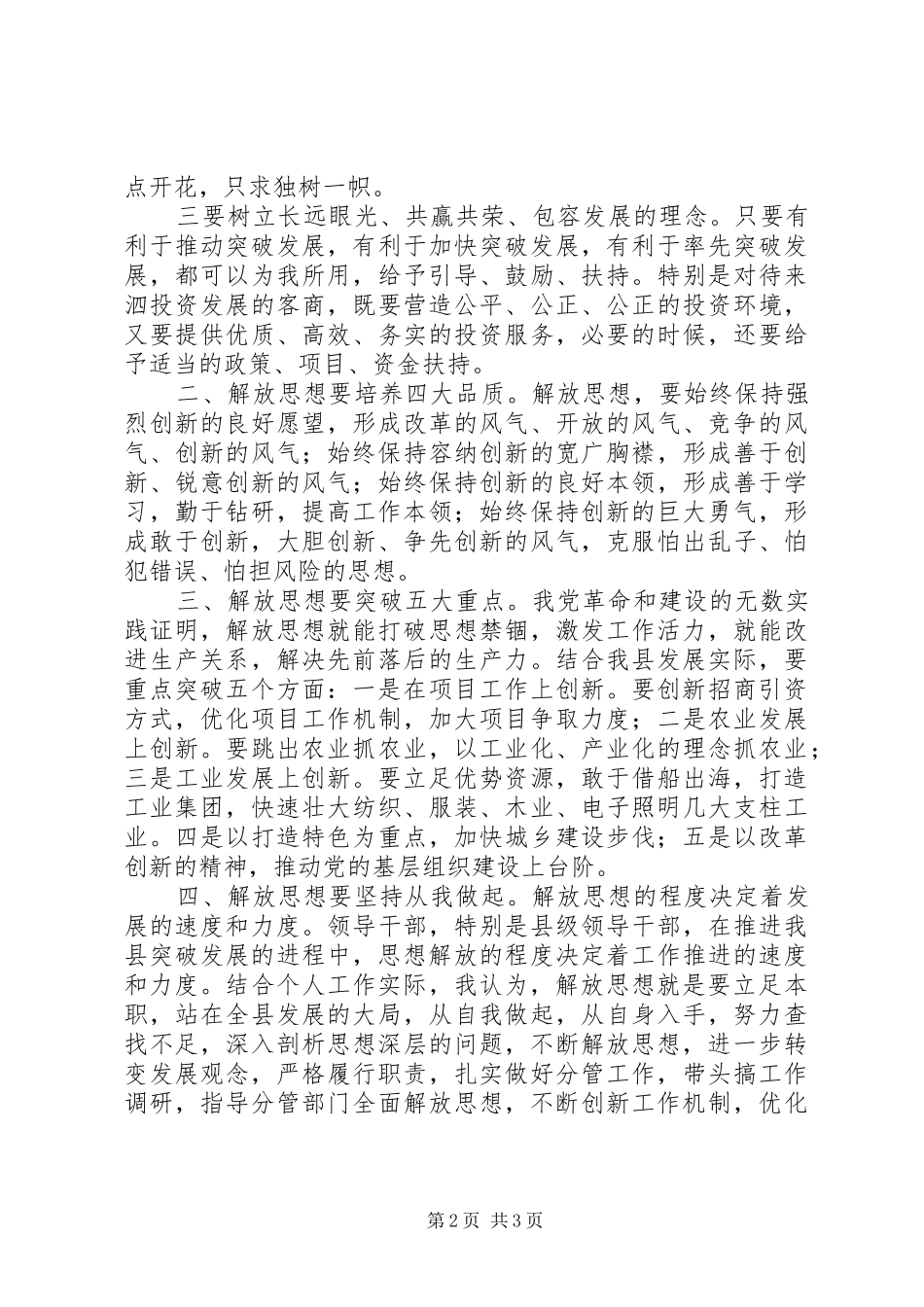 2024年党员干部解放思想大讨论心得体会通用四_第2页