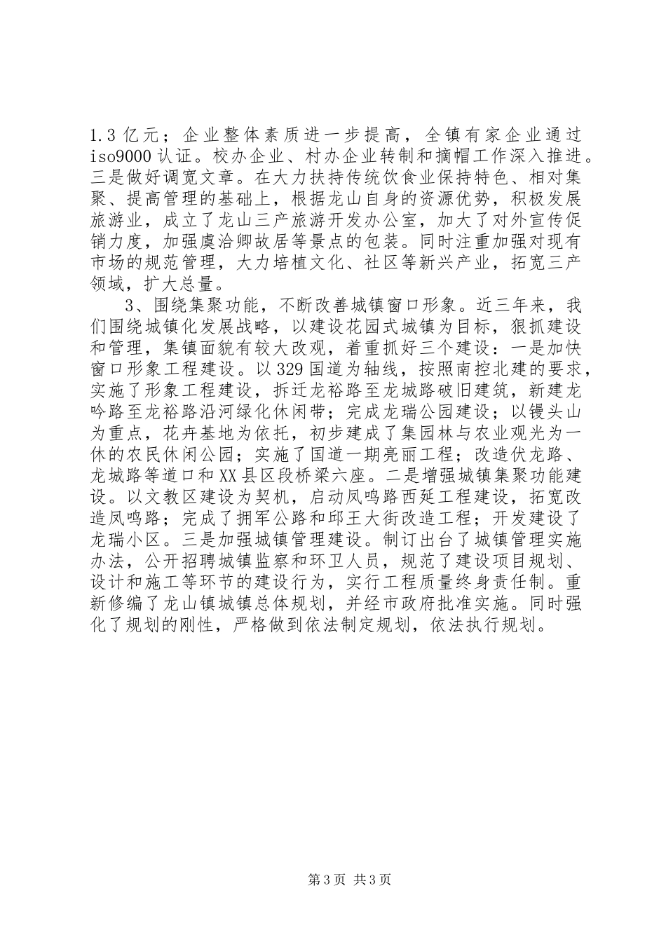 2024年党委领导班子工作总结报告_第3页