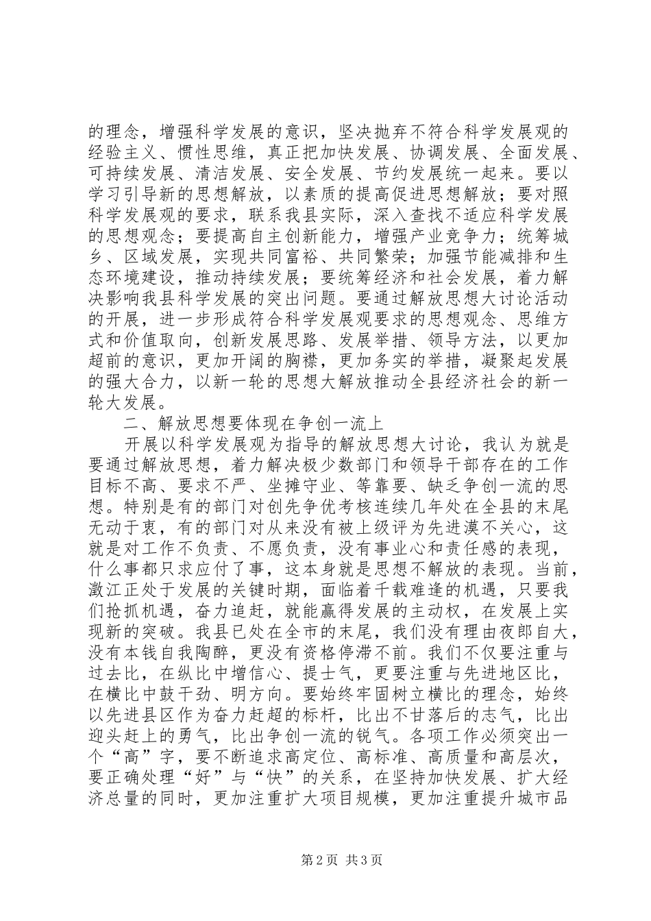 2024年党员干部解放思想大讨论学习心得体会_第2页